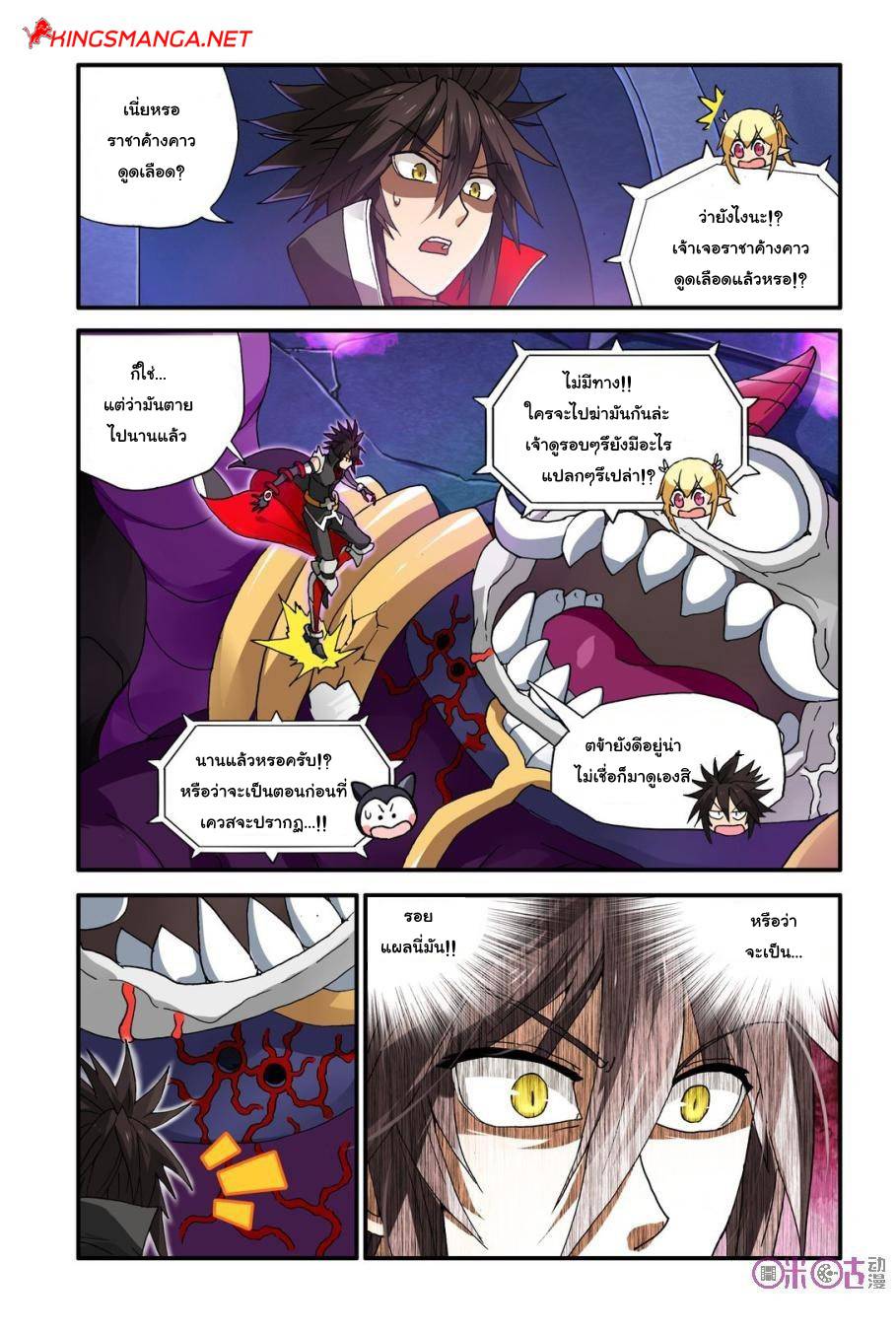 อ่านการ์ตูน Demon King’s Counterattack! 10 ภาพที่ 18