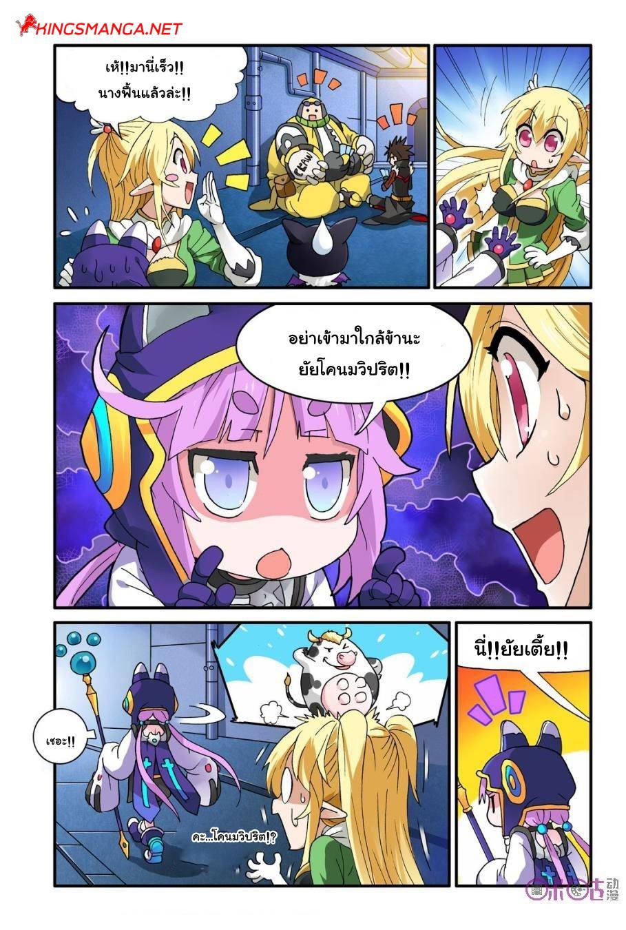อ่านการ์ตูน Demon King’s Counterattack! 10 ภาพที่ 4