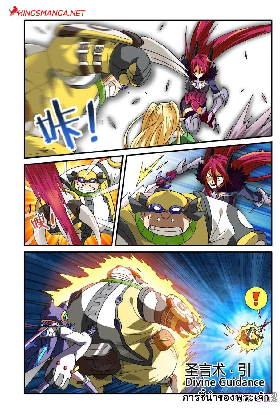 อ่านการ์ตูน Demon King’s Counterattack! 11 ภาพที่ 19