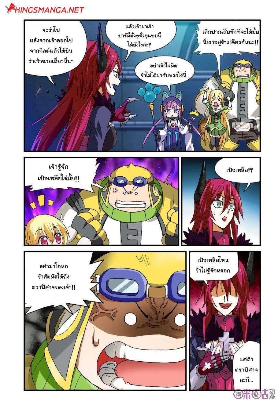 อ่านการ์ตูน Demon King’s Counterattack! 11 ภาพที่ 12