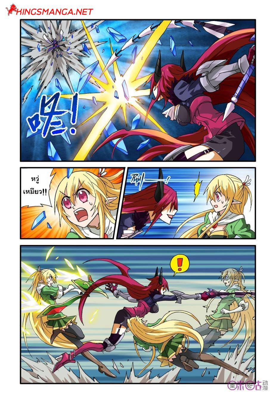 อ่านการ์ตูน Demon King’s Counterattack! 11 ภาพที่ 8