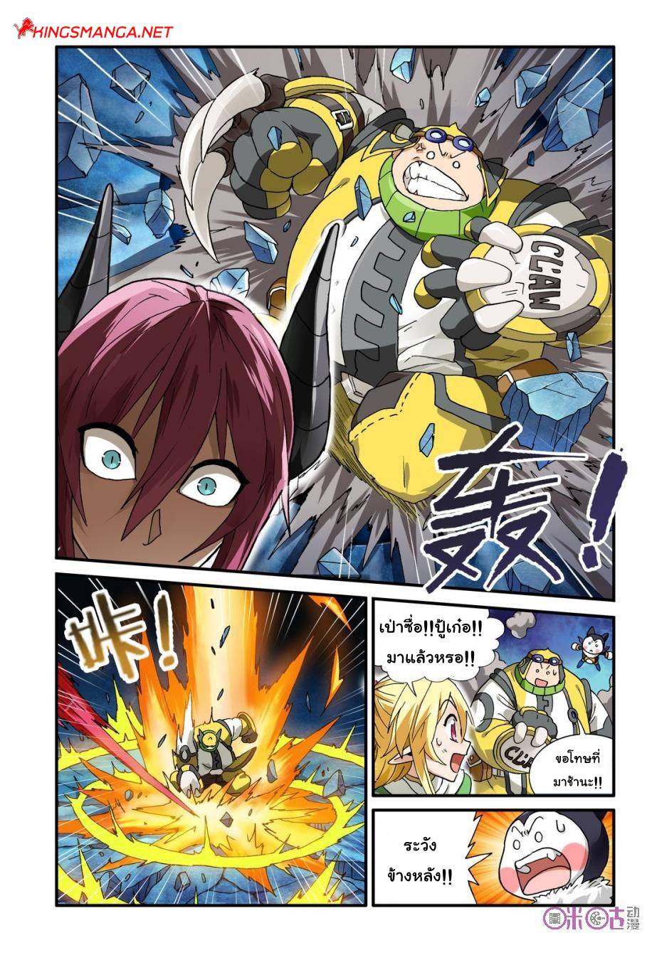 อ่านการ์ตูน Demon King’s Counterattack! 11 ภาพที่ 10