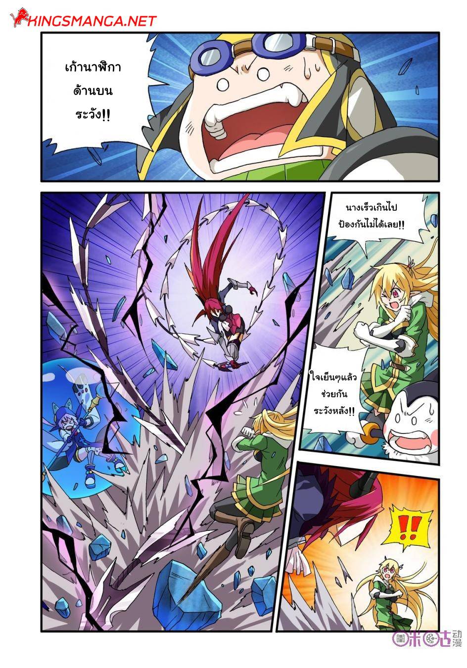 อ่านการ์ตูน Demon King’s Counterattack! 11 ภาพที่ 18