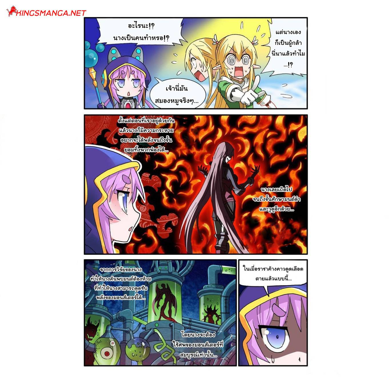 อ่านการ์ตูน Demon King’s Counterattack! 11 ภาพที่ 5