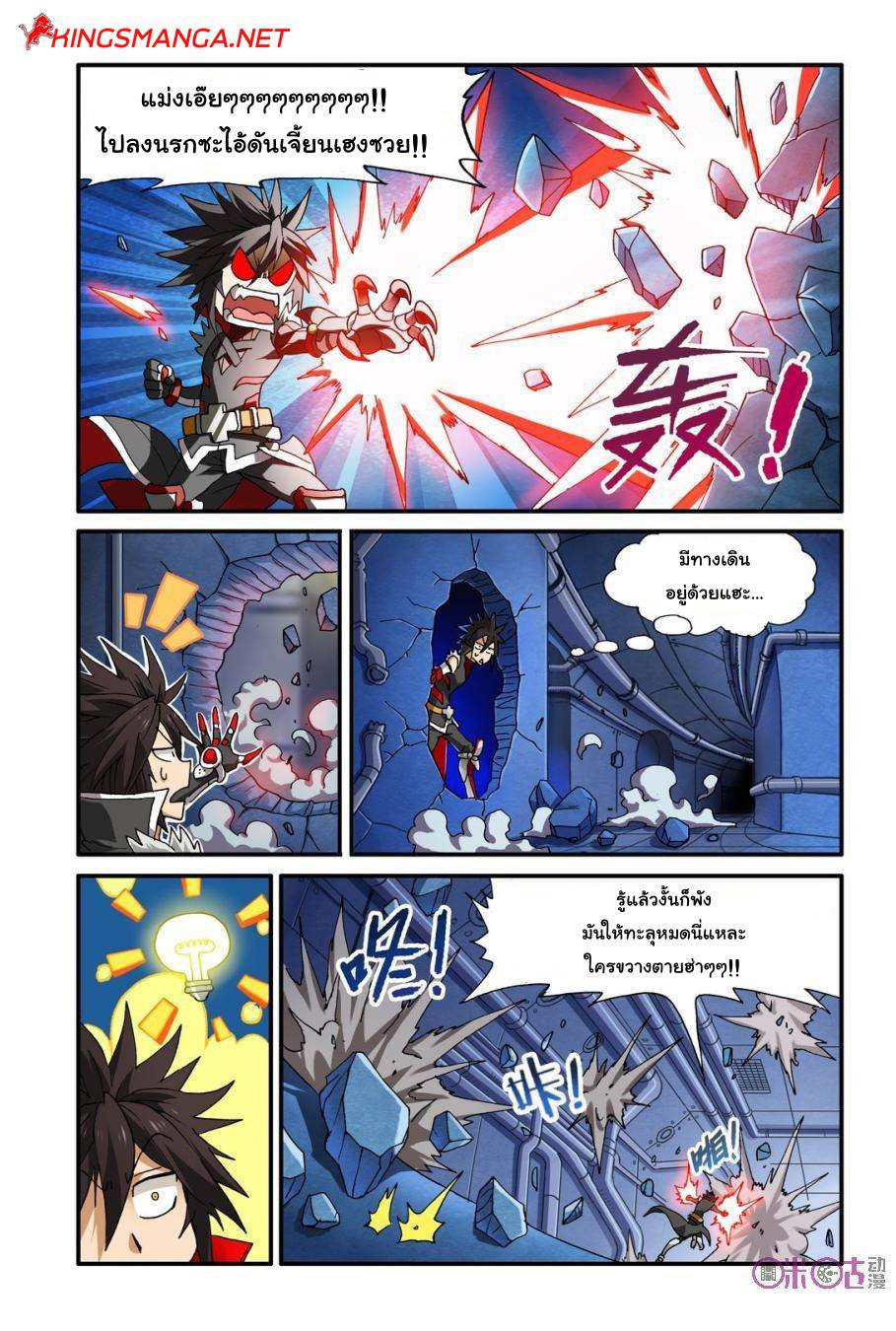 อ่านการ์ตูน Demon King’s Counterattack! 11 ภาพที่ 17