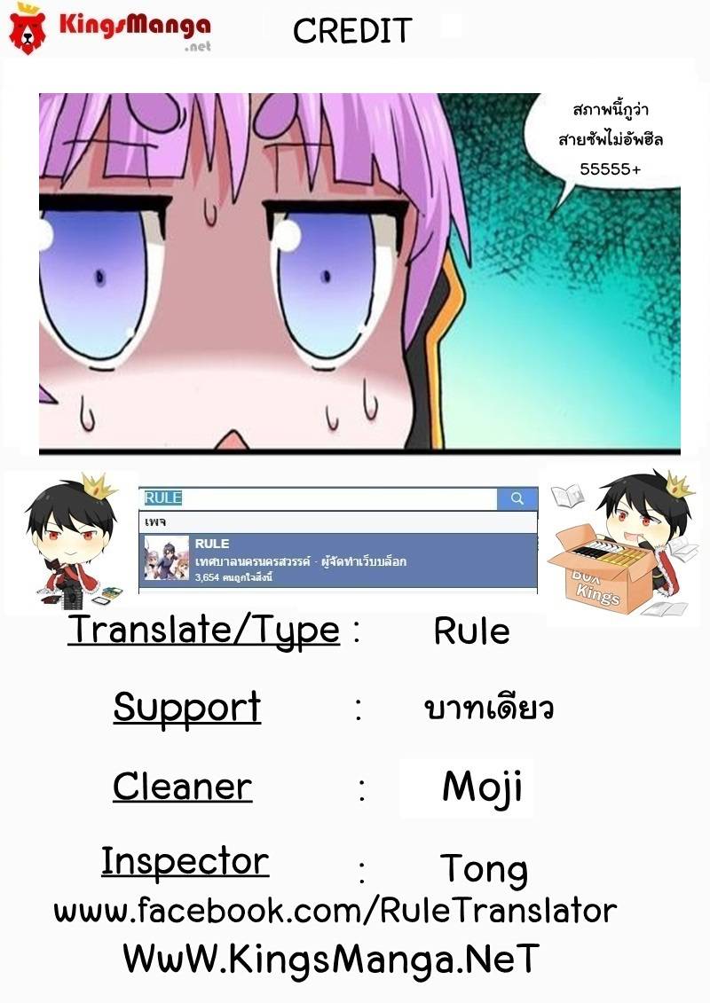 อ่านการ์ตูน Demon King’s Counterattack! 11 ภาพที่ 22