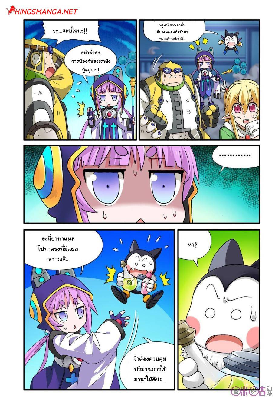 อ่านการ์ตูน Demon King’s Counterattack! 11 ภาพที่ 20