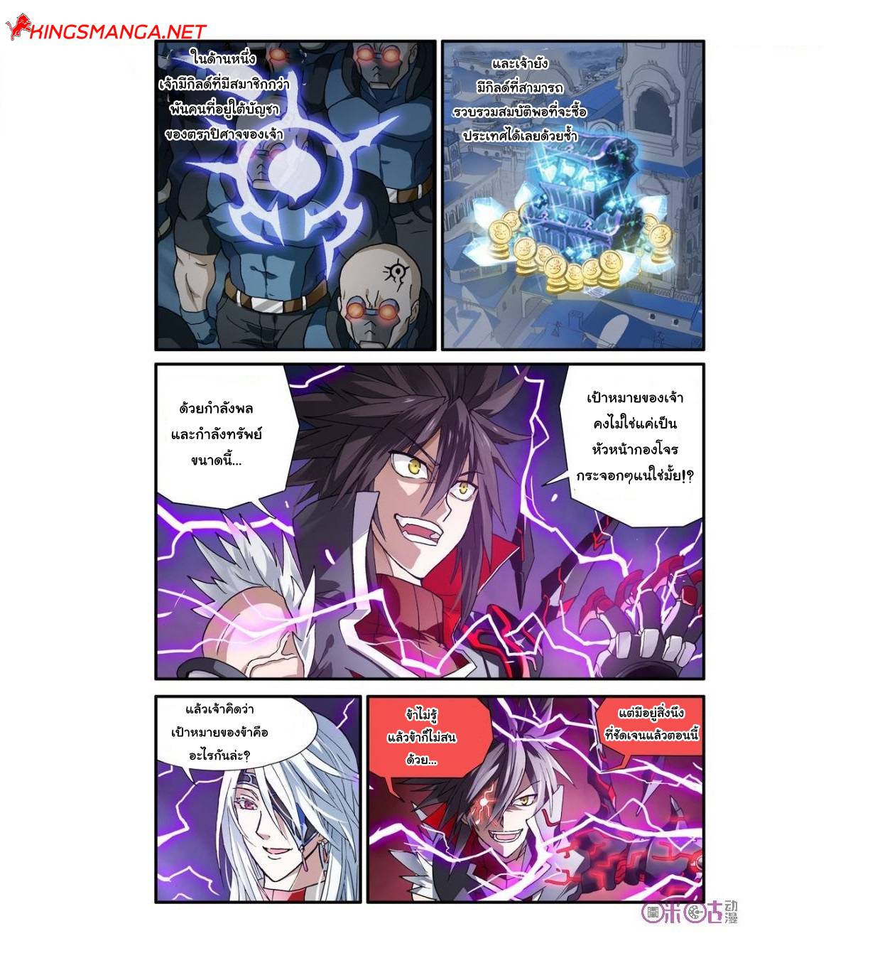 อ่านการ์ตูน Demon King’s Counterattack! 8 ภาพที่ 2