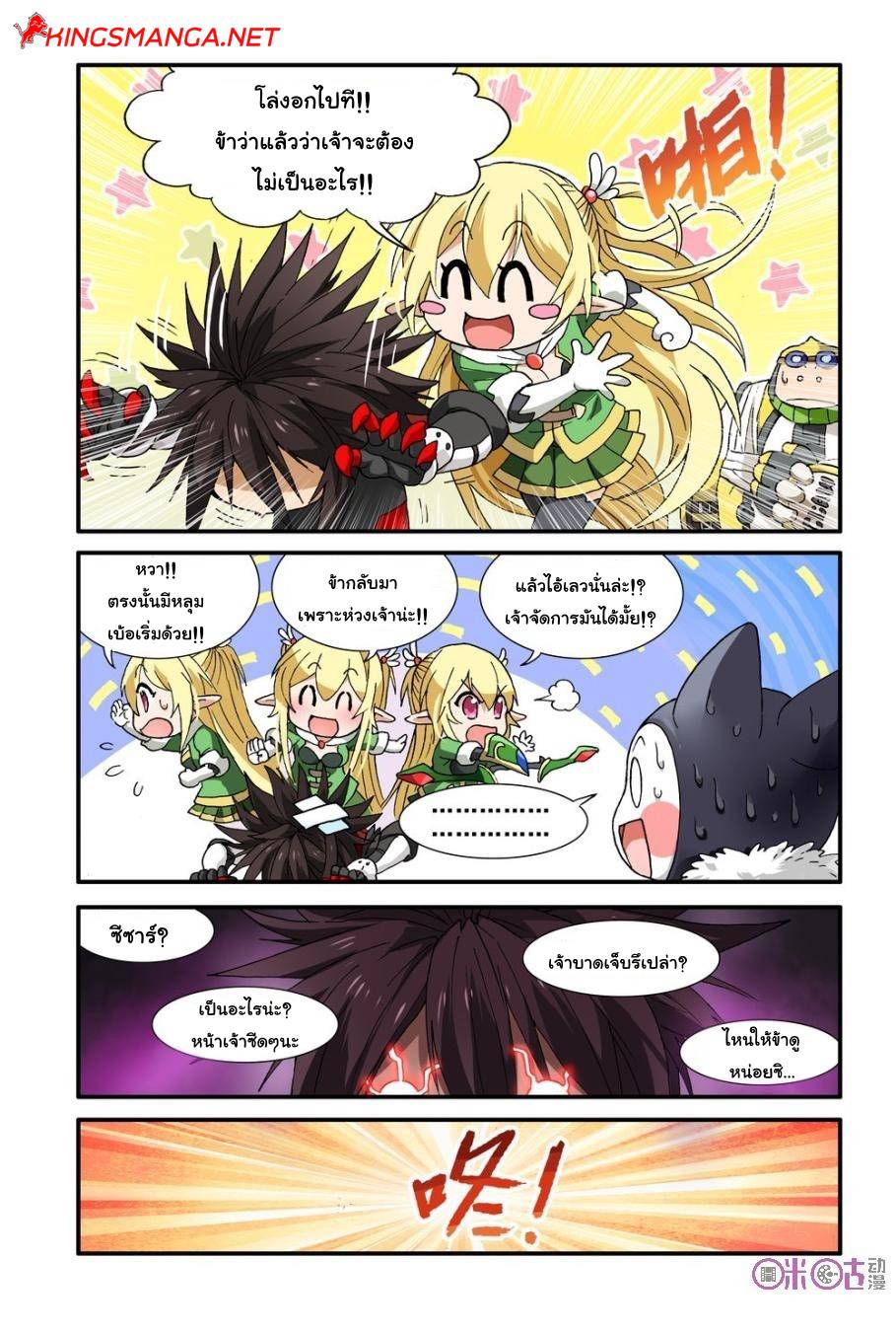 อ่านการ์ตูน Demon King’s Counterattack! 8 ภาพที่ 13