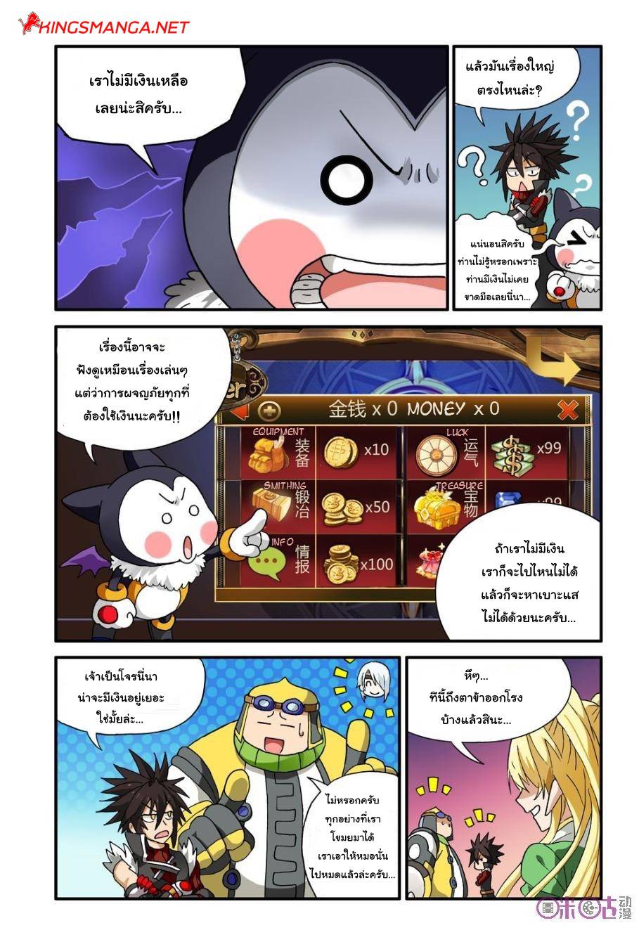 อ่านการ์ตูน Demon King’s Counterattack! 8 ภาพที่ 21