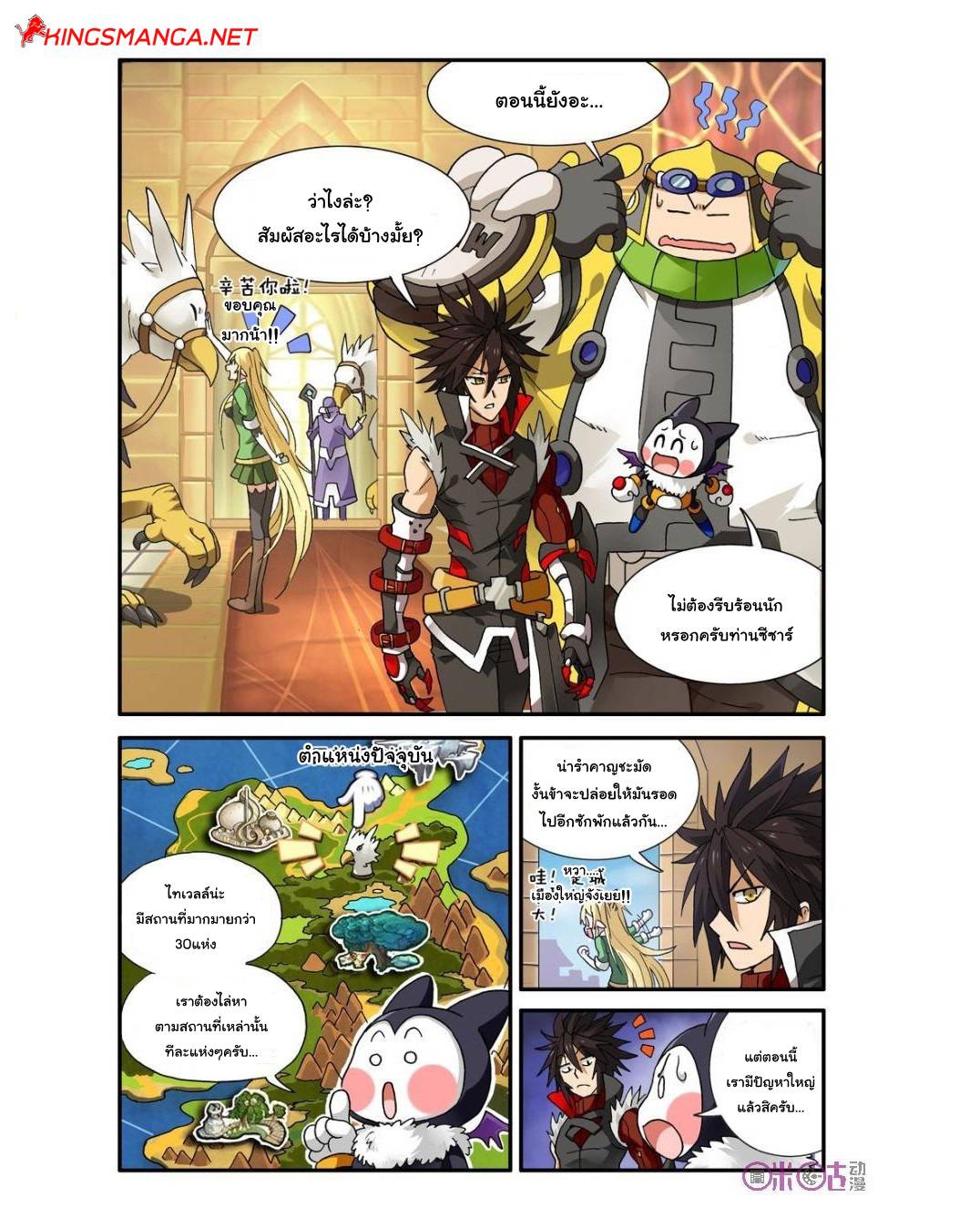 อ่านการ์ตูน Demon King’s Counterattack! 8 ภาพที่ 20