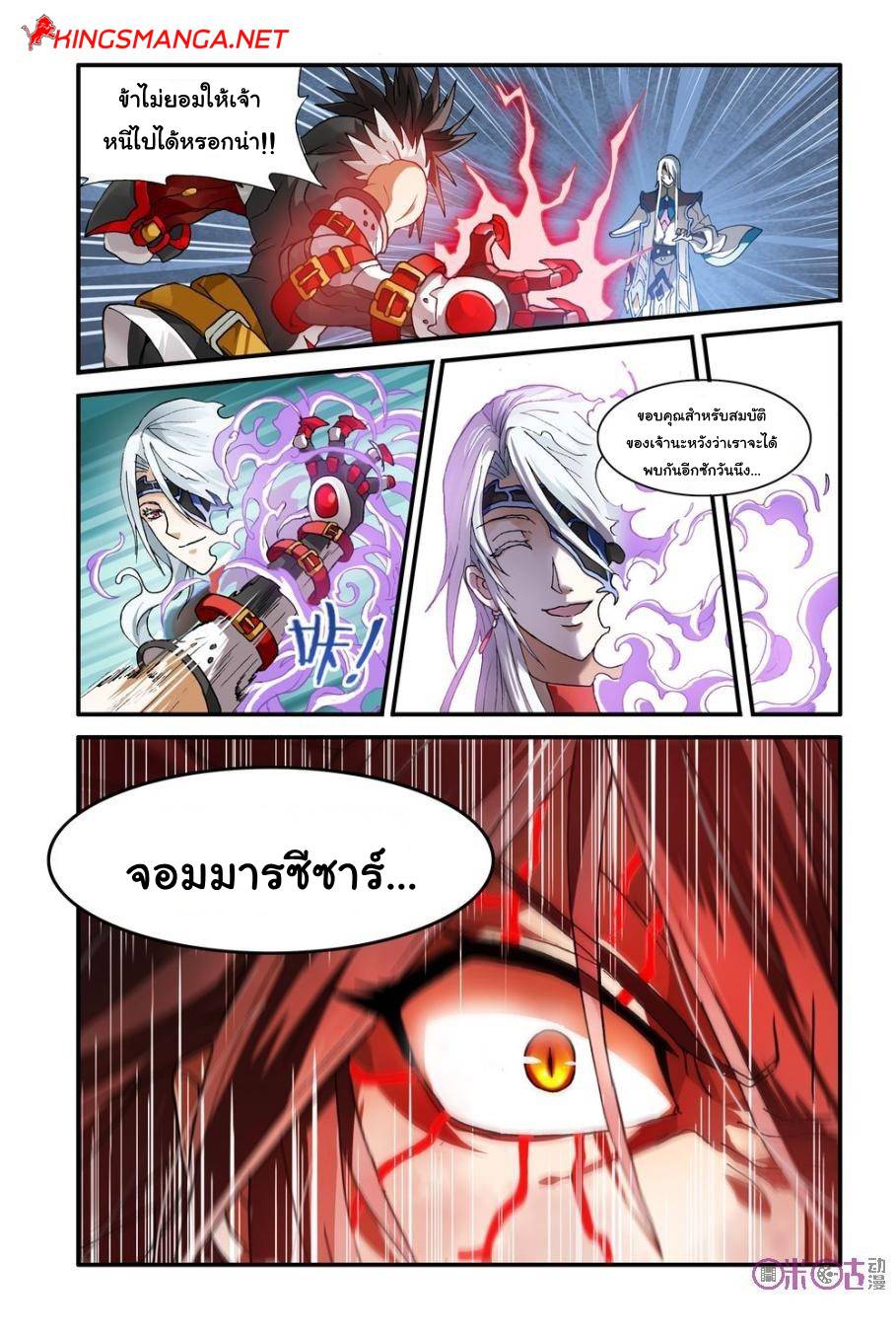 อ่านการ์ตูน Demon King’s Counterattack! 8 ภาพที่ 11
