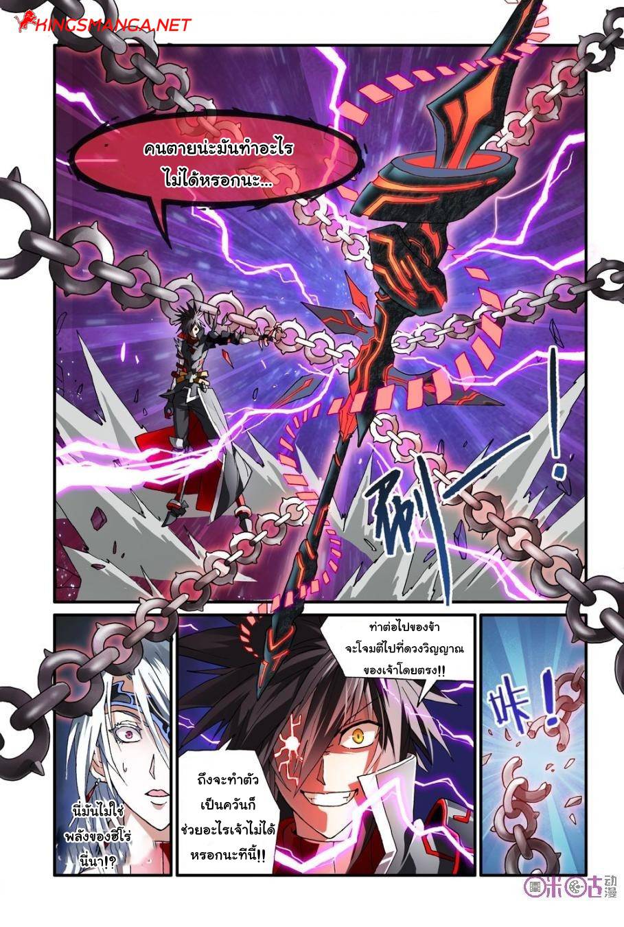 อ่านการ์ตูน Demon King’s Counterattack! 8 ภาพที่ 3