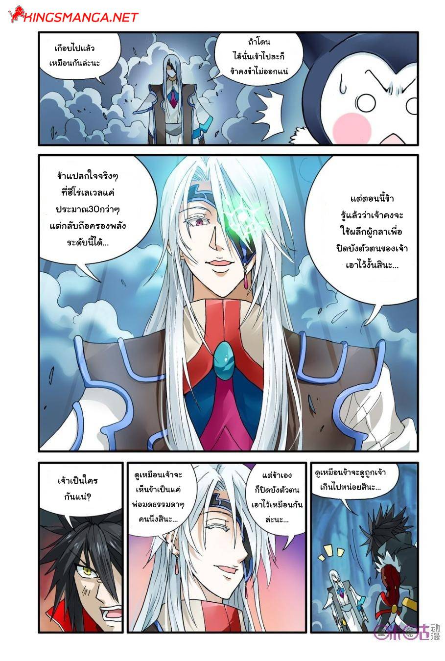 อ่านการ์ตูน Demon King’s Counterattack! 8 ภาพที่ 9