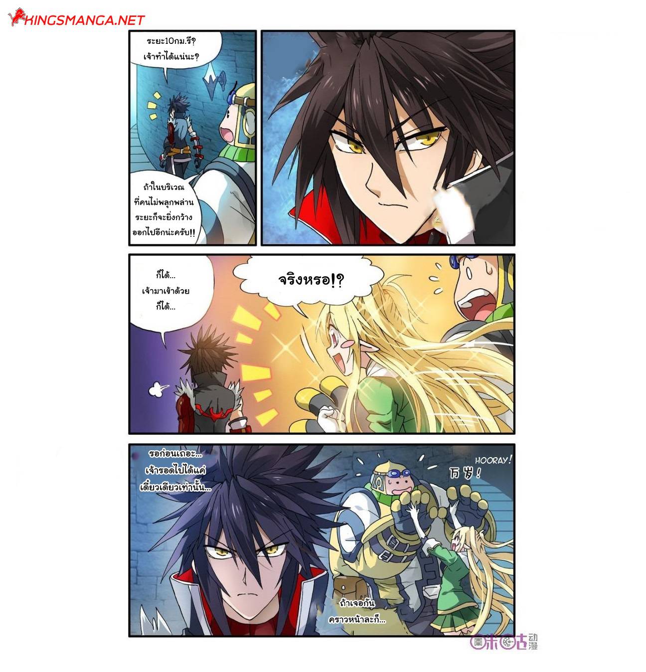 อ่านการ์ตูน Demon King’s Counterattack! 8 ภาพที่ 17