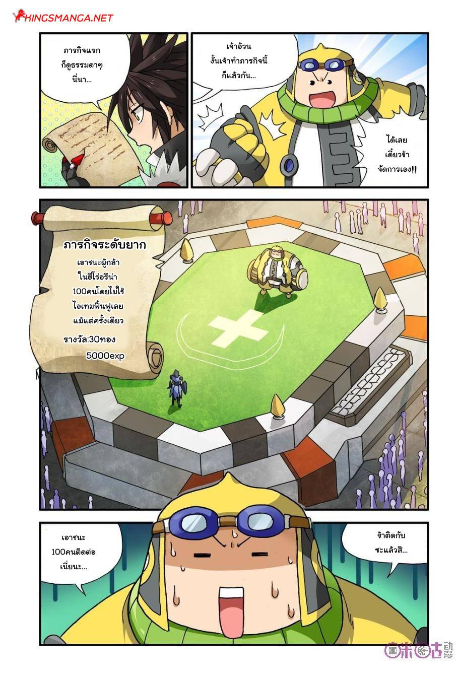 อ่านการ์ตูน Demon King’s Counterattack! 8 ภาพที่ 24