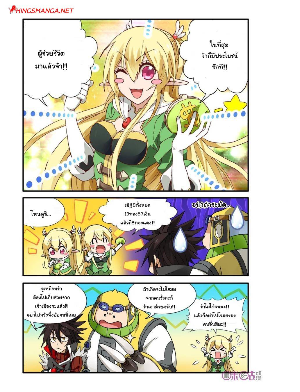 อ่านการ์ตูน Demon King’s Counterattack! 8 ภาพที่ 22