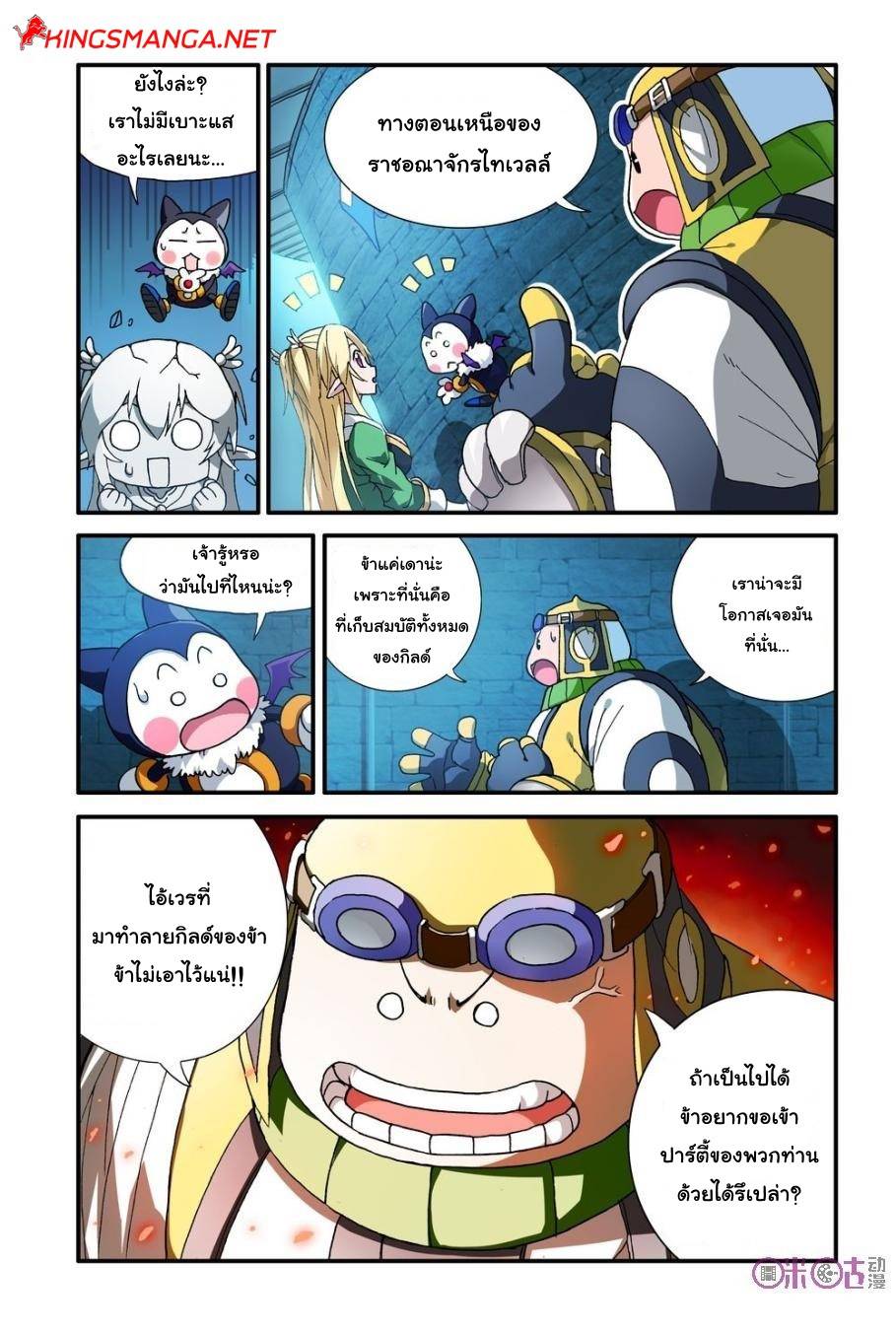 อ่านการ์ตูน Demon King’s Counterattack! 8 ภาพที่ 15