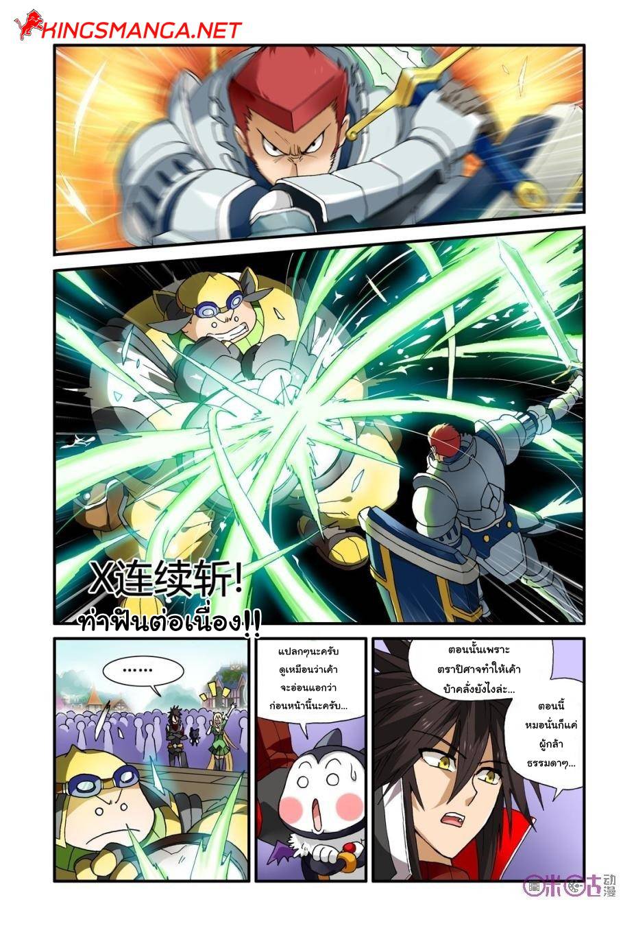 อ่านการ์ตูน Demon King’s Counterattack! 9 ภาพที่ 1