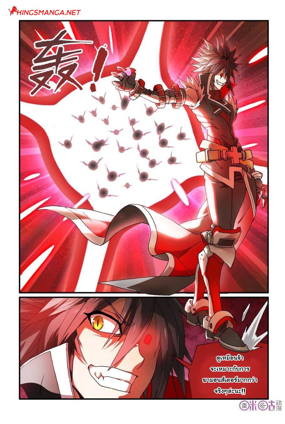 อ่านการ์ตูน Demon King’s Counterattack! 9 ภาพที่ 23