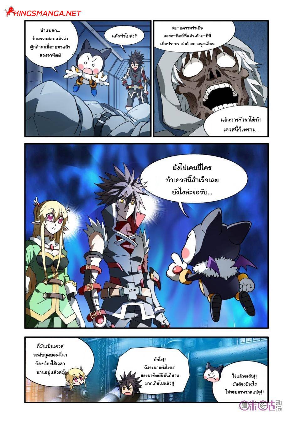 อ่านการ์ตูน Demon King’s Counterattack! 9 ภาพที่ 16