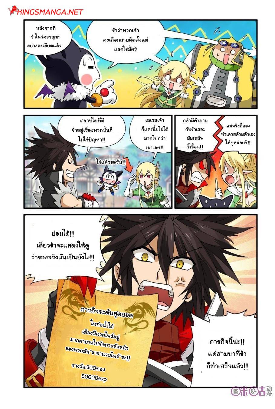 อ่านการ์ตูน Demon King’s Counterattack! 9 ภาพที่ 11