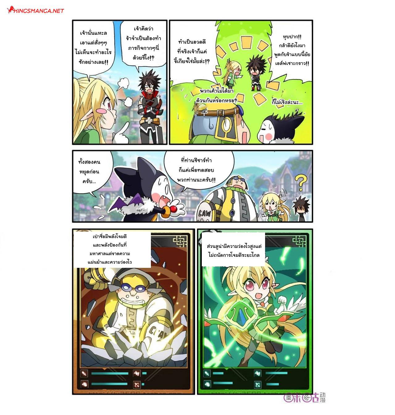 อ่านการ์ตูน Demon King’s Counterattack! 9 ภาพที่ 10