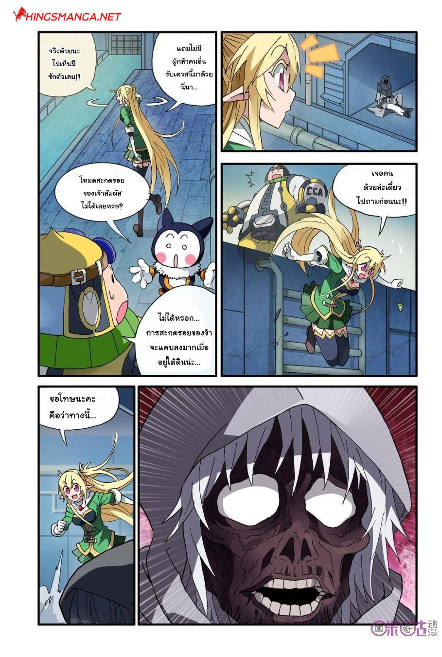 อ่านการ์ตูน Demon King’s Counterattack! 9 ภาพที่ 14