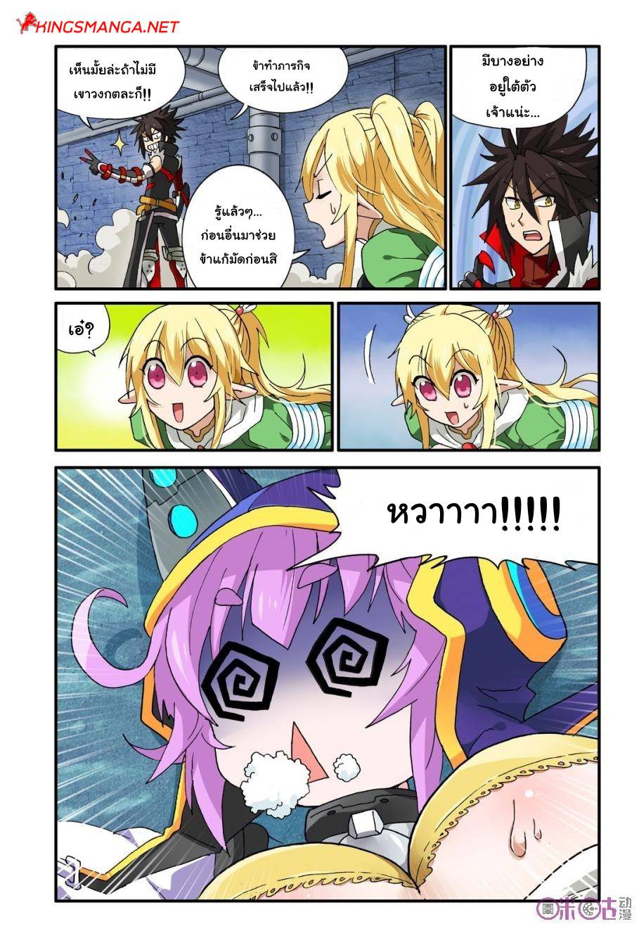 อ่านการ์ตูน Demon King’s Counterattack! 9 ภาพที่ 24