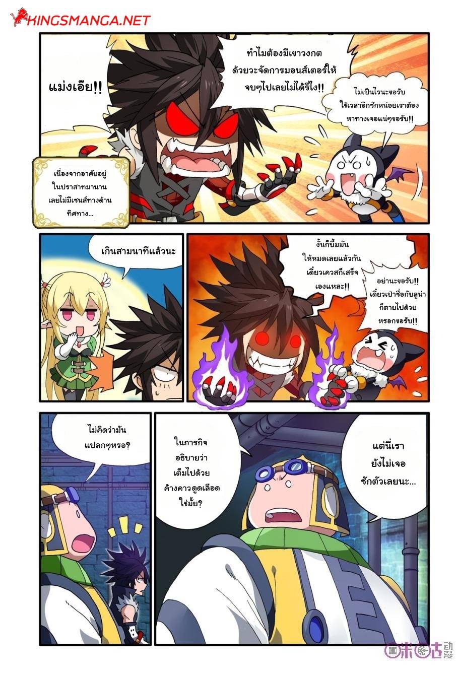 อ่านการ์ตูน Demon King’s Counterattack! 9 ภาพที่ 13