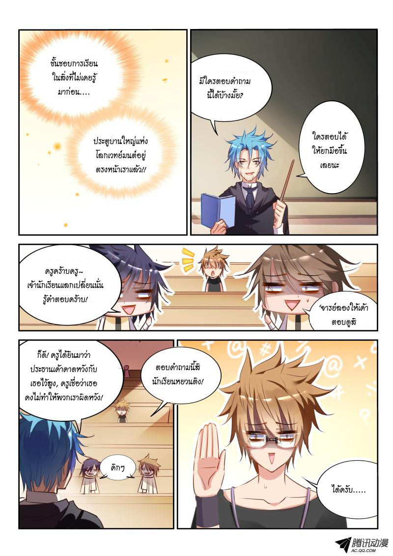 อ่านการ์ตูน Demon Spirit Seed Manual 23 ภาพที่ 9