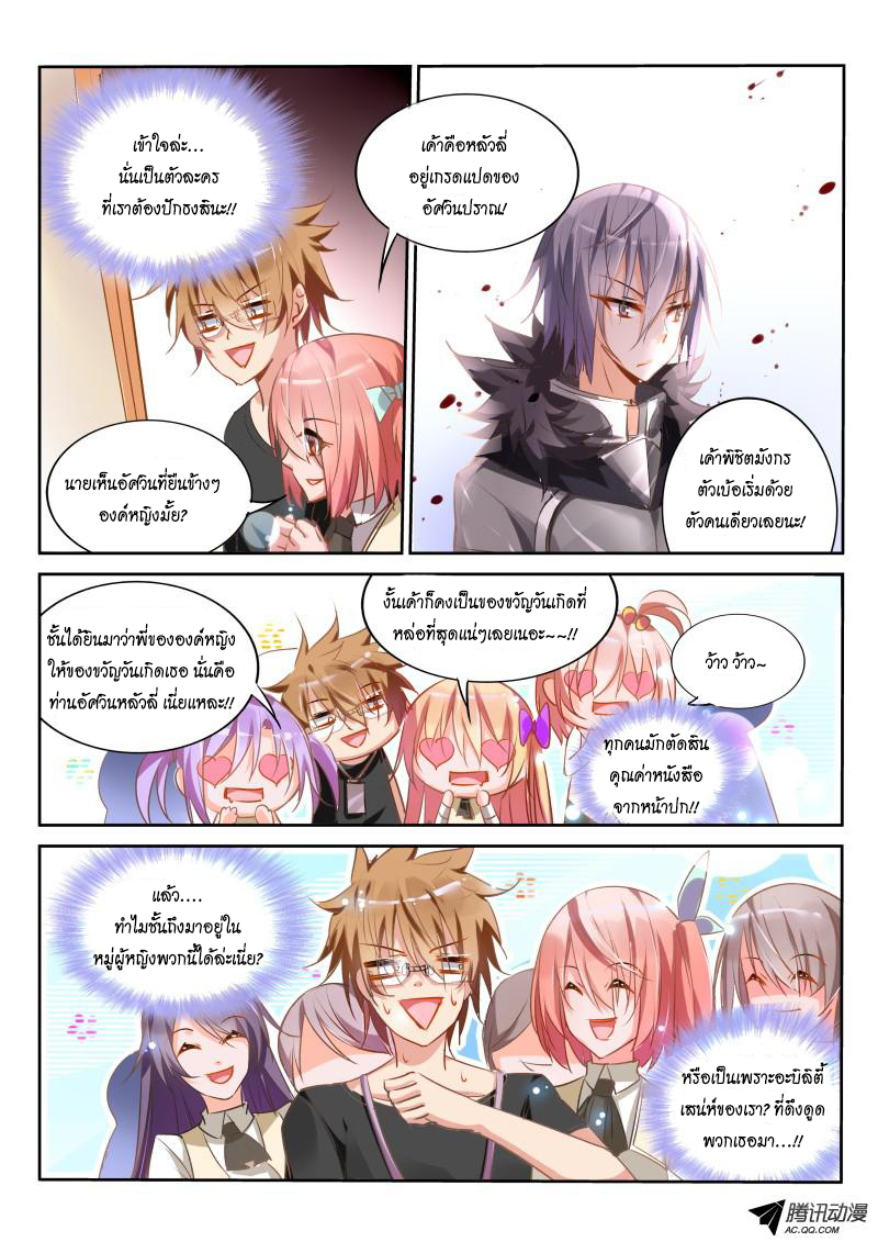 อ่านการ์ตูน Demon Spirit Seed Manual 23 ภาพที่ 6