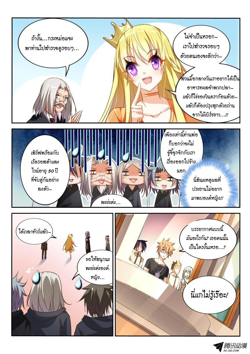 อ่านการ์ตูน Demon Spirit Seed Manual 23 ภาพที่ 4