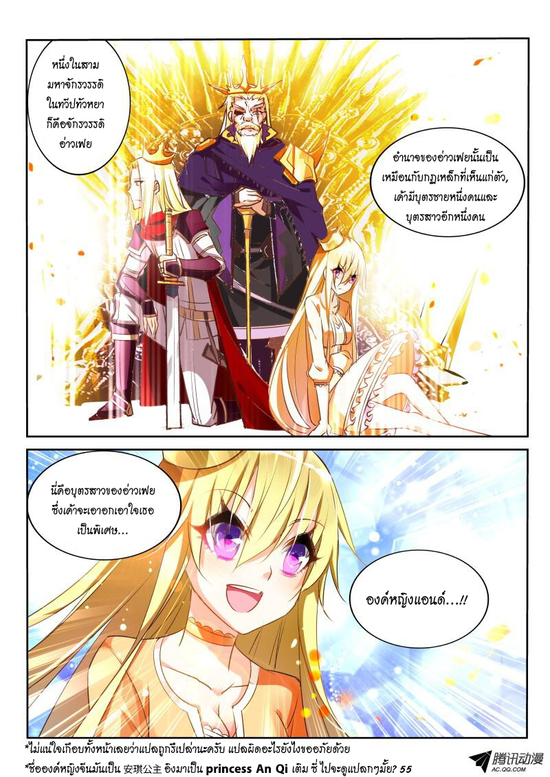 อ่านการ์ตูน Demon Spirit Seed Manual 23 ภาพที่ 5