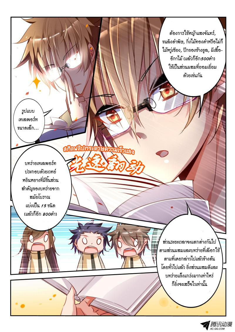 อ่านการ์ตูน Demon Spirit Seed Manual 24 ภาพที่ 3