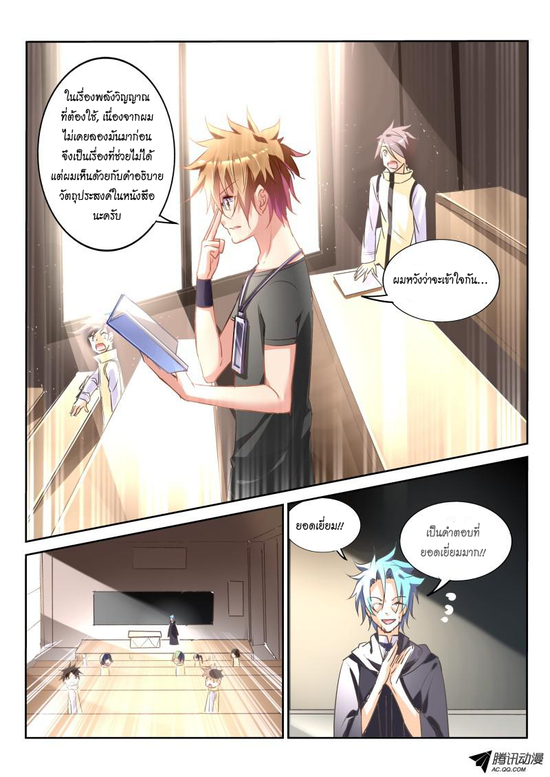 อ่านการ์ตูน Demon Spirit Seed Manual 24 ภาพที่ 4