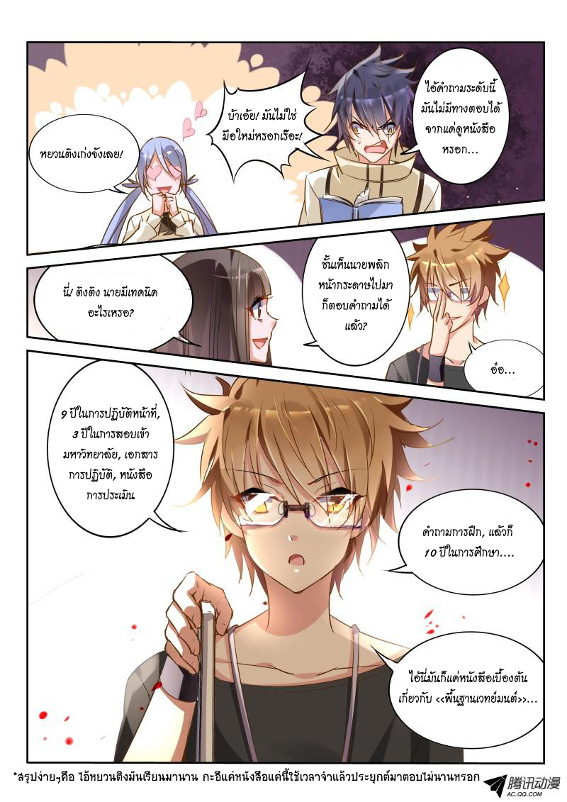 อ่านการ์ตูน Demon Spirit Seed Manual 24 ภาพที่ 5