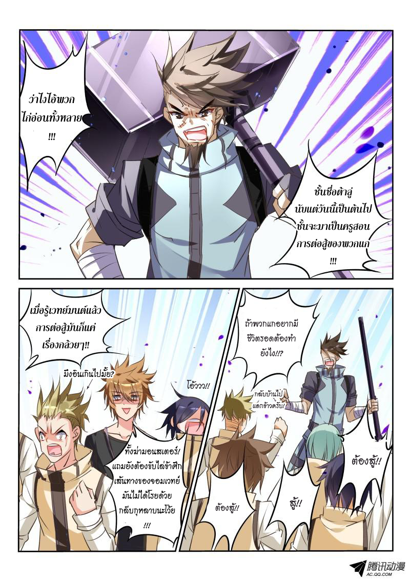 อ่านการ์ตูน Demon Spirit Seed Manual 24 ภาพที่ 9