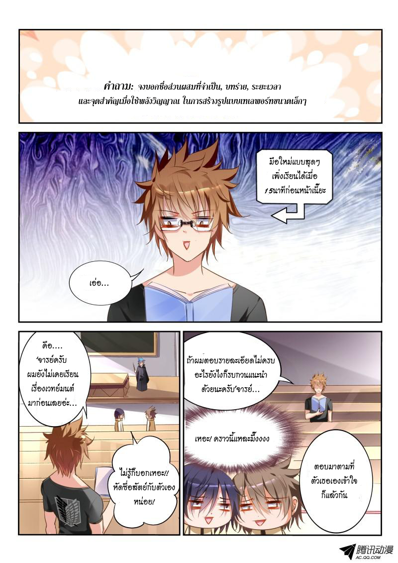 อ่านการ์ตูน Demon Spirit Seed Manual 24 ภาพที่ 2