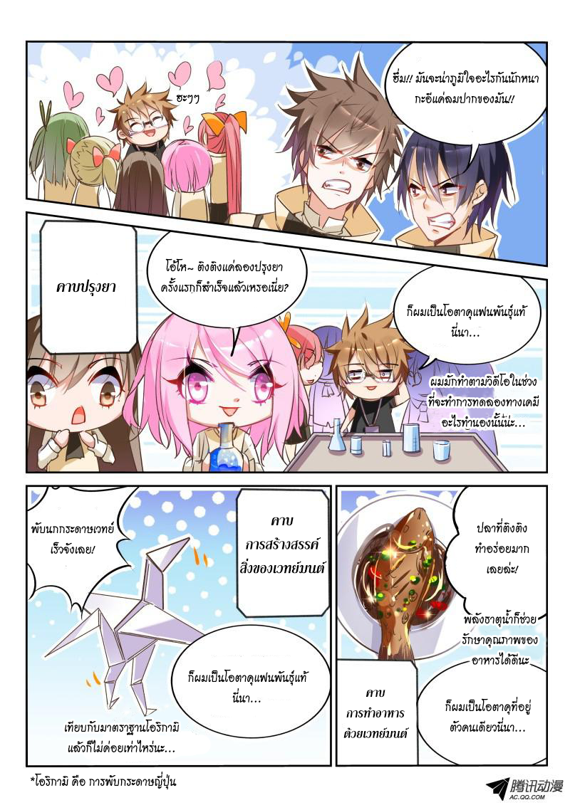 อ่านการ์ตูน Demon Spirit Seed Manual 24 ภาพที่ 7