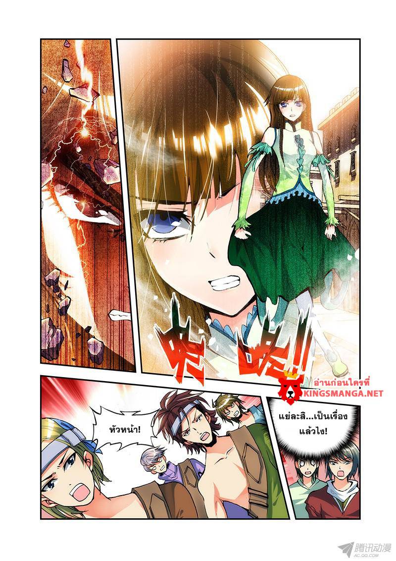 อ่านการ์ตูน Desolate Era 19 ภาพที่ 17