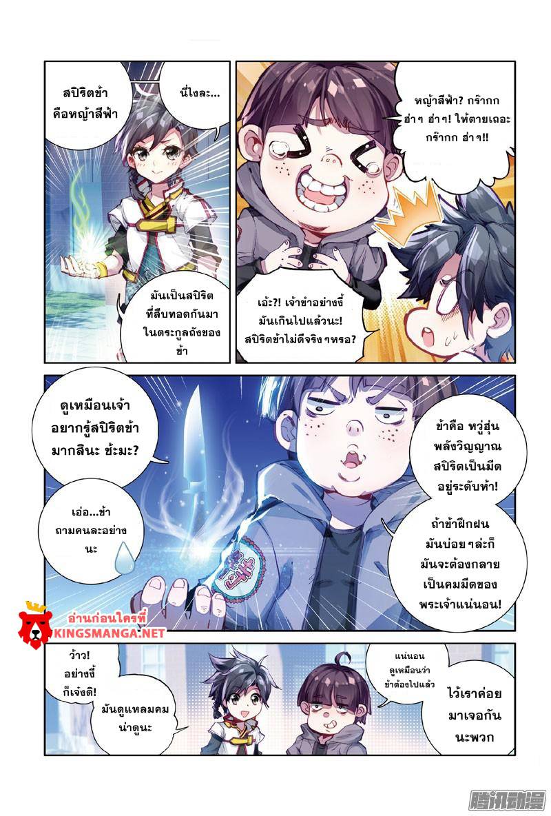 อ่านการ์ตูน Douluo Dalu 3 The Legends of The Dragon Kings 2 ภาพที่ 11