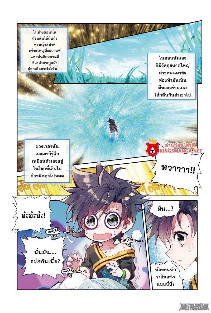 อ่านการ์ตูน Douluo Dalu 3 The Legends of The Dragon Kings 2 ภาพที่ 5