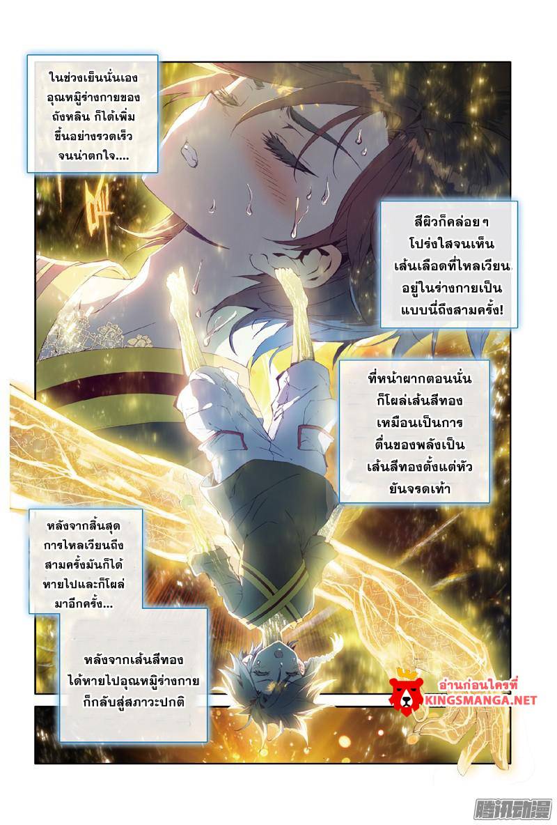 อ่านการ์ตูน Douluo Dalu 3 The Legends of The Dragon Kings 2 ภาพที่ 4