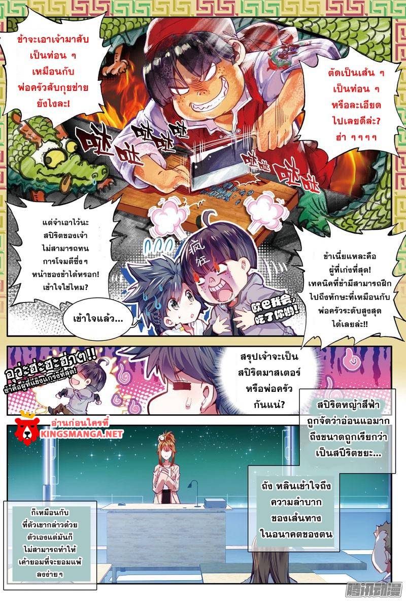 อ่านการ์ตูน Douluo Dalu 3 The Legends of The Dragon Kings 2 ภาพที่ 12