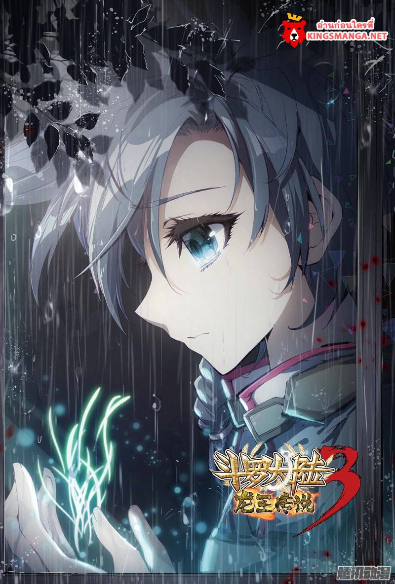 อ่านการ์ตูน Douluo Dalu 3 The Legends of The Dragon Kings 2 ภาพที่ 1