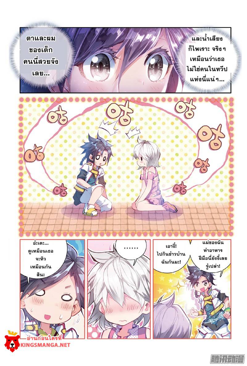 อ่านการ์ตูน Douluo Dalu 3 The Legends of The Dragon Kings 3 ภาพที่ 9