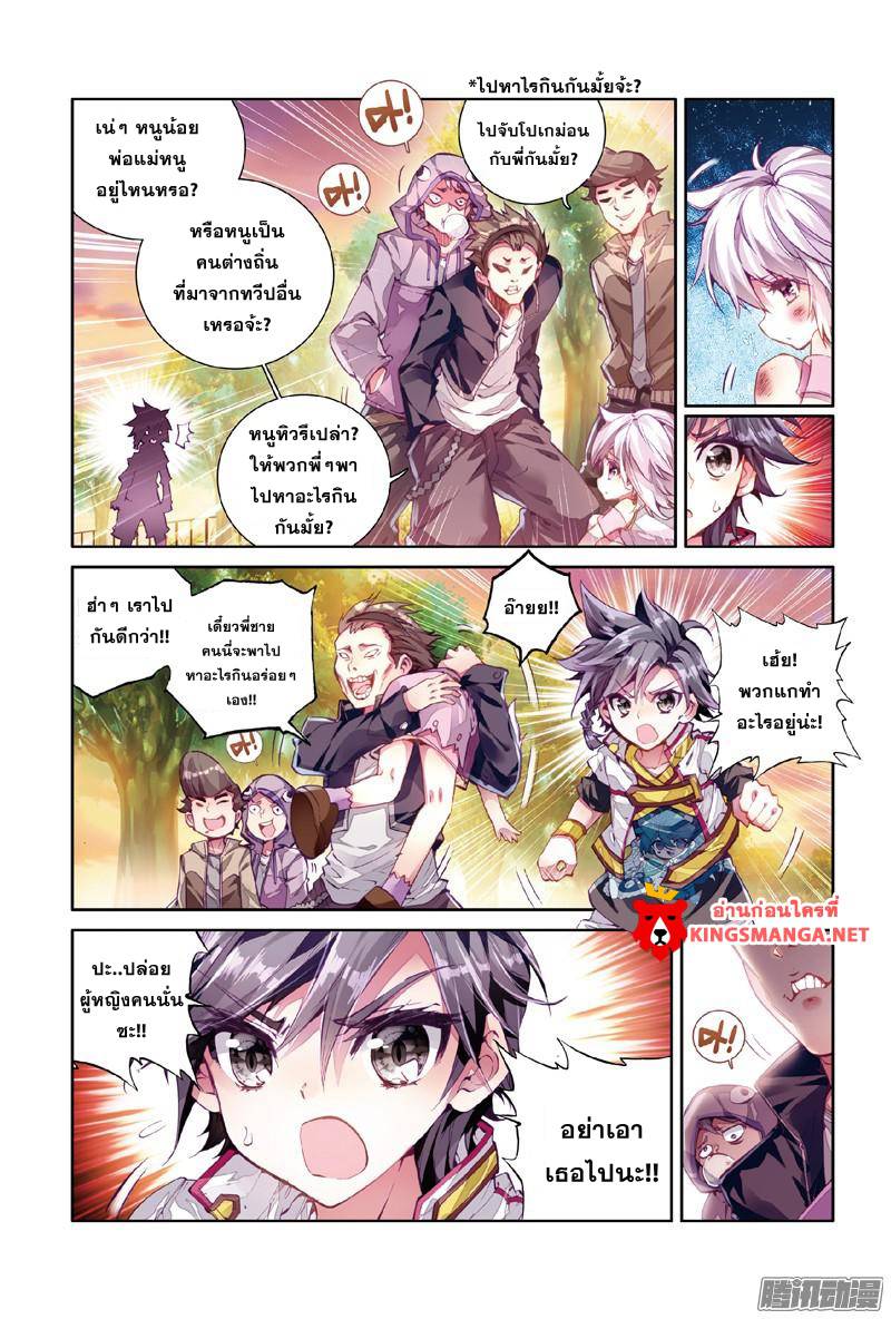 อ่านการ์ตูน Douluo Dalu 3 The Legends of The Dragon Kings 3 ภาพที่ 5