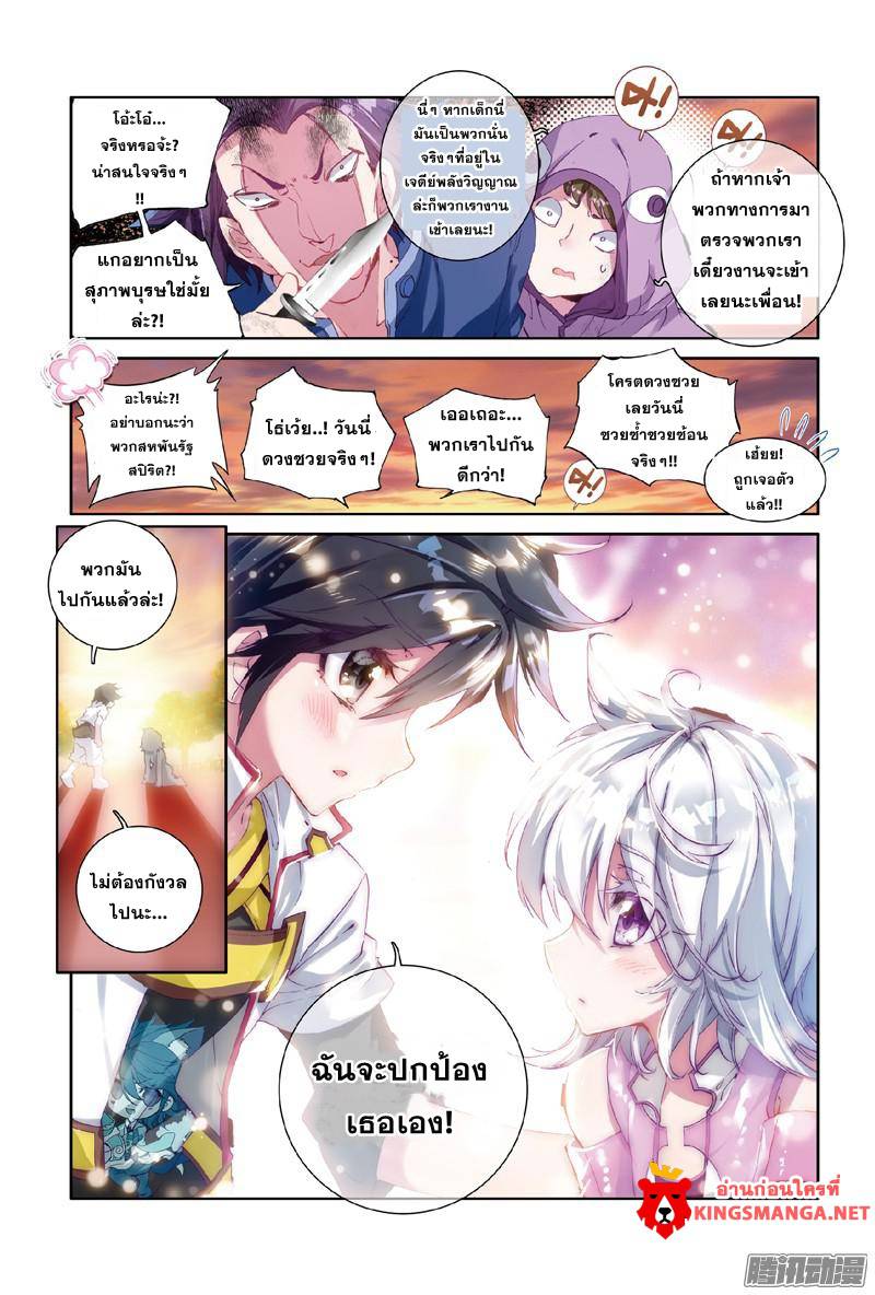 อ่านการ์ตูน Douluo Dalu 3 The Legends of The Dragon Kings 3 ภาพที่ 7