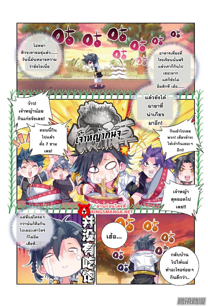 อ่านการ์ตูน Douluo Dalu 3 The Legends of The Dragon Kings 3 ภาพที่ 3